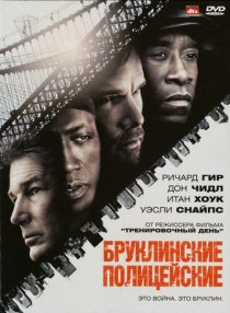 «Бруклинские полицейские»