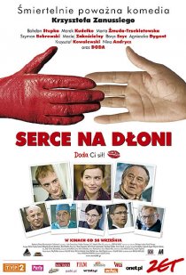 «Сердце на ладони»