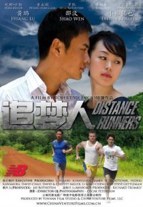 «Distance Runners»
