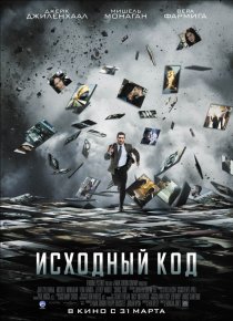 «Исходный код»