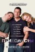 Постер «Приколисты»