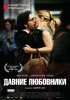 Постер «Давние любовники»