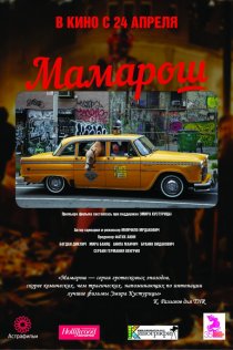 «Мамарош»