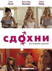 «Сдохни!»
