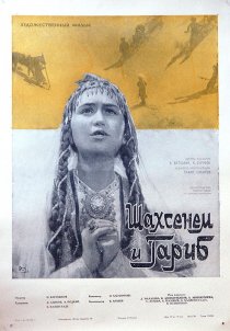 «Шахсенем и Гариб»