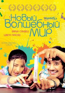 «Новый волшебный мир»