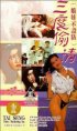 Постер «San du tou qing»