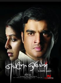 «Evano Oruvan»