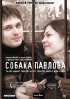 Постер «Собака Павлова»