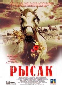 «Рысак»