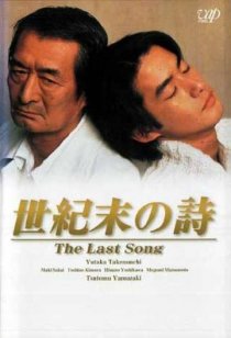 «Seikimatsu no uta»