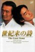 Постер «Seikimatsu no uta»