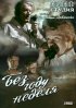 Постер «Без году неделя»