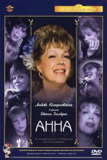 «Анна»