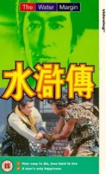 «The Water Margin»