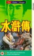 Постер «The Water Margin»