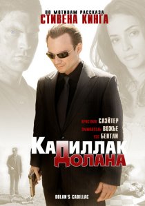 ««Кадиллак» Долана»