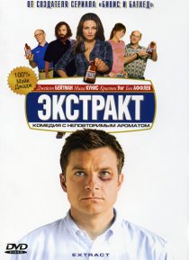 «Экстракт»
