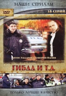 «ГИБДД и т.д.»