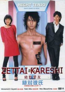 «Идеальный парень»