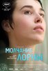 Постер «Молчание Лорны»