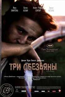 «Три обезьяны»