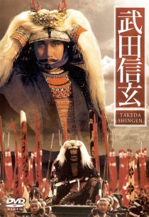 «Takeda Shingen»