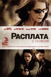 «Расплата»