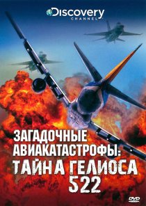 «Discovery: Загадочные авиакатастрофы. Тайна Гелиоса 522»