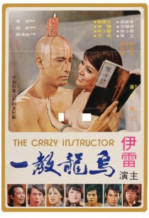 «Wu long jiao yi»