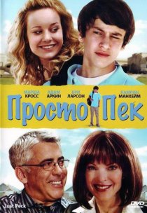 «Просто Пек»