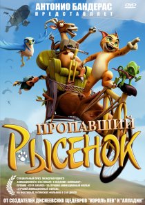 «Пропавший рысенок»