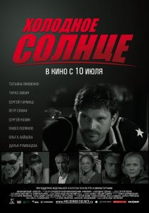 «Холодное солнце»