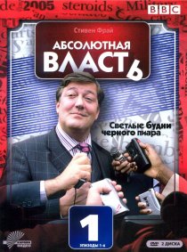 «Абсолютная власть»