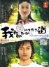 Постер «Boku to kanojo to kanojo no ikiru michi»