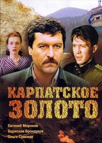 «Карпатское золото»