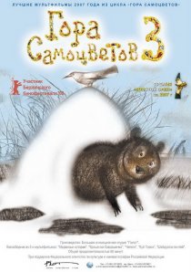 «Гора самоцветов 3»