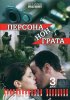 Постер «Персона нон грата»