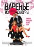 Постер «Варенье из сакуры»