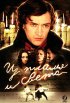 Постер «Из пламя и света»