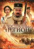Постер «Иностранный легион»