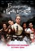 Постер «Блондинка и разбойницы»