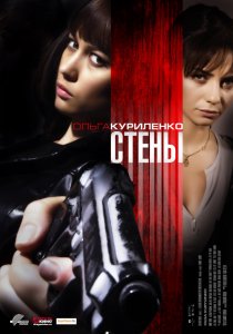 «Стены»