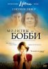 Постер «Молитвы за Бобби»