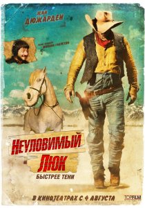 «Неуловимый Люк»