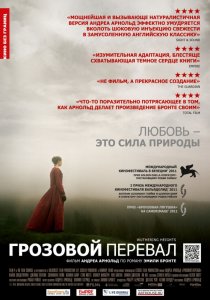 «Грозовой перевал»