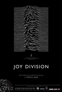 «Joy Division»