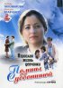 Постер «Взрослая жизнь девчонки Полины Субботиной»