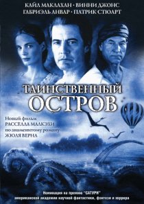 «Таинственный остров»