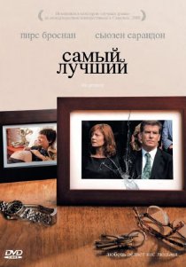 «Самый лучший»